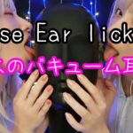 【コスプレASMR】Stick Ear Eating and Mouth Sounds ナースのバキューム耳舐め眠くなるよ！