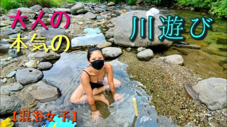 【混浴女子】湯が湧く川は興奮するよね【Konyoku Joshi】Hot Spring River?