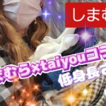 【しまむら×taiyouさん】低身長の私でも履けた大人可愛いボトムスみ～つけた☆彡