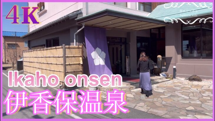 4K【さくらい旅館】群馬県伊香保 #Ikaho Onsen @Japanwalkvideo