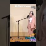 #shorts #イッテq #おすすめ #ちゃんみな #美人