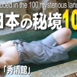 【温泉女子】旅行支援で信じられない価格設定に《温泉モデルしずかちゃん》 mysterious land hot springs｜ONSEN JAPAN