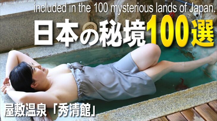 【温泉女子】旅行支援で信じられない価格設定に《温泉モデルしずかちゃん》 mysterious land hot springs｜ONSEN JAPAN