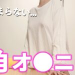 【ノーブラ】手を使わずにパンツ脱げる…？