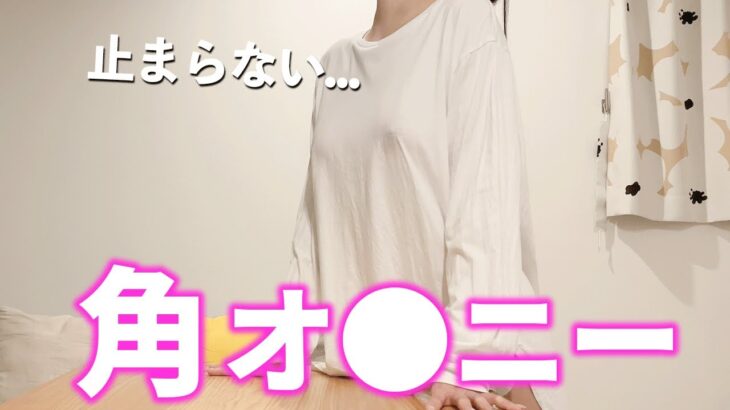 【ノーブラ】手を使わずにパンツ脱げる…？