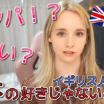 日本の５つの好きじゃないところはなんですか？ジェマ・ルイーズ