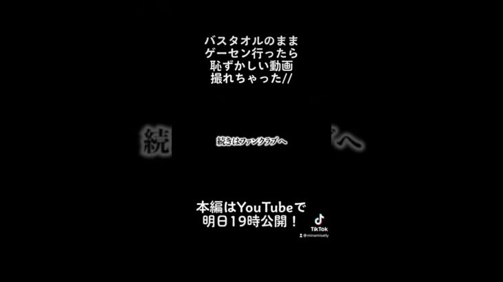 バスタオルでプリクラ撮ってたらJKに…