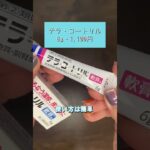 最後は全ニキビに効いてホントびっくりする😳❣️ #スキンケア #美容 #美容オタク #ドラスト #美白 #shorts