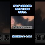 韓国のクラブで強引男に捕まるさおりん【ヘラヘラ三銃士 切り抜き】#shorts