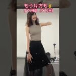 片手振り付けダンス