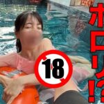 水着でモメてたら大事なアレがポロリしちゃう女子