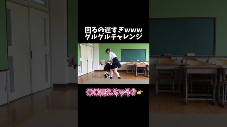 【JKの放課後】グルグルバットで遊んでみたけどwwww