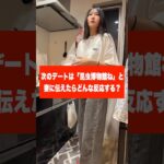 次のデートは「昆虫博物館ね」と妻に伝えたらどんな反応する？ #カップル #可愛い #妻