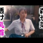 【森七菜】本人は気にしていないようです！nana mori