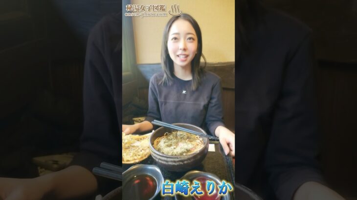 花湯の森の温泉前に腹ごしらえします💕#shorts