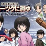 リメイク版 オホーツクに消ゆ 出演者がほとんどプレイ!!【北海道連鎖殺人 オホーツクに消ゆ～追憶の流氷・涙のニポポ人形～】