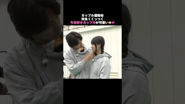 パーカーの中でくっつくカップルが可愛すぎる❤️ #今日好き #冬休み編2024 #shorts