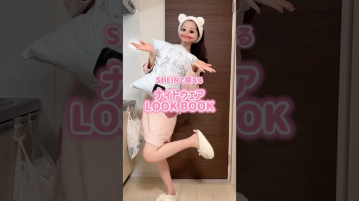 脱風呂キャン85日目👚🌙 #風呂キャンセル界隈 #shein購入品 #パジャマ