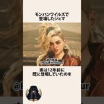 モンハンワイルズのジェマの正体に関するうんちく