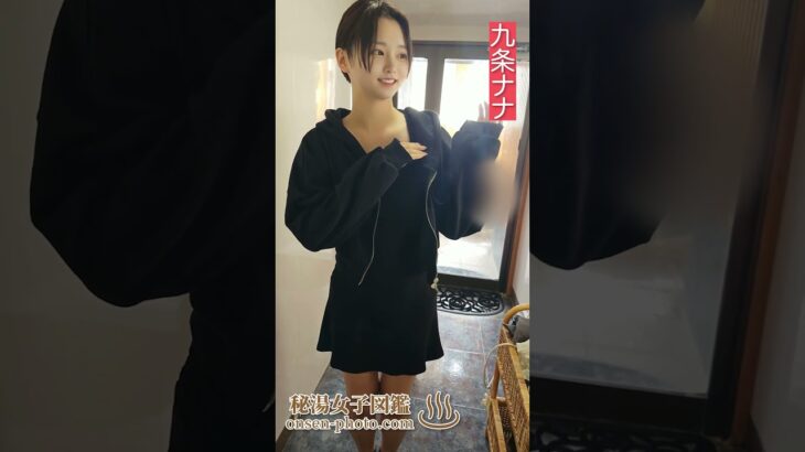 水上温泉にやってきました！ #shorts #九条ナナ #秘湯女子ちゃんねる