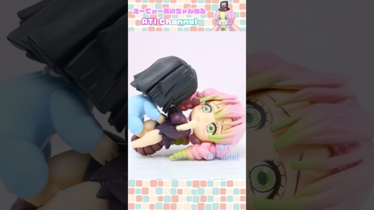 赤ちゃん伊黒と蜜璃ちゃん#鬼滅の刃#ねんどろいど#コマ撮り#伊黒小芭内#甘露寺蜜璃#おばみつ