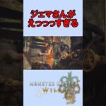 ジェマさんの夏衣装がえっっっすぎる件 #shorts #モンハンワイルズ #水着