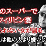 大阪スーパーのフィリピン妻　忘れられない女　フィリピン・パラワン島から