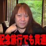 8ヶ月記念温泉旅行で念願の貫通ならず…朝起きたら一人ぼっちでした。