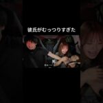 急ブレーキした時に彼氏が触ってくるんだけど…#shorts