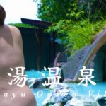 【温泉女子】乳白の露天風呂で”無くした鍵”を探す女w / The Treasure-Hunting Open-Air Bath #japan #hotspring