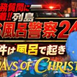 【限定公開】クリスマスイヴの夜に理不尽な職務質問をされたので晒します/序章《12 DAYS OF CHRISTMAS POLICE》