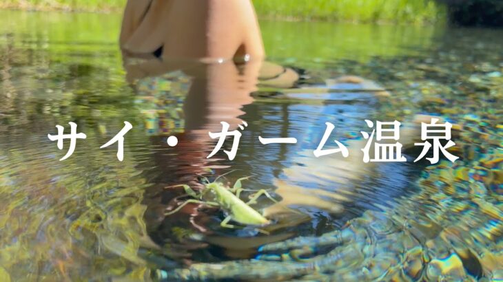 パーイの秘湯。【自然湧出】サイ・ガーム温泉 エメラルドグリーンに輝く野湯 川の温泉 森の中の秘境 パーイ・メモリアルブリッジ  第二次世界大戦 ドローン paiの街風景 屋台のパッタイでぽっちゃり。