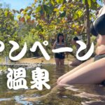 【100℃源泉】石灰華の秘湯。ムアンペーン温泉（タイ）田園の奥のドーム状露天風呂で入浴と蒸気浴 湯気立つ大地の造形美ーMueang Paeng Hot Spring, Pai, Thailand