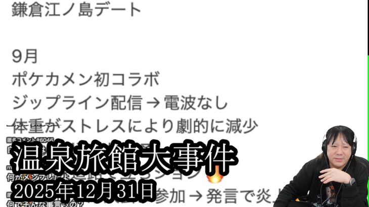【温泉旅館大事件】藤沢なな温泉旅館大事件を語る【藤沢なな】