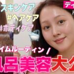 【🫧バスタイムルーティン🛀】最新‼️デイリーお風呂美容のこだわり全部見せ📣🩷【ドラッグストア多め】