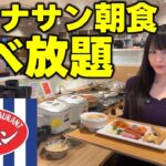 【食べ放題】ジョナサンのモーニングビュッフェがコスパ最高で美味しすぎた！【朝食】【爆食】